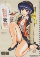 制服壱號の表紙