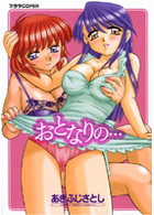 おとなりの…の表紙