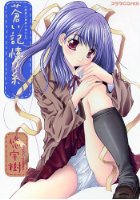 蒼い記憶の糸 B6版の表紙