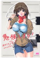 勉強しよう!の表紙