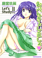 おべんきょしましょの表紙