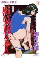 蜃気楼夫人の表紙|成年コミックデータベース