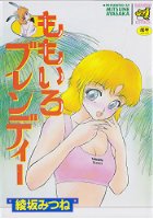 ももいろブレンディーの表紙
