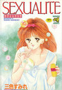 SEXUALITEの表紙