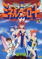 ミネルヴァロードの表紙