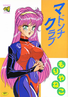 マドンナクラブの表紙|成年コミックデータベース