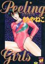 Peeling Girlsの表紙