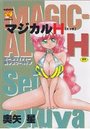 マジカルHの表紙