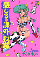 感じる課外授業の表紙|成年コミックデータベース