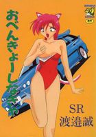 おべんきょーしなきゃの表紙