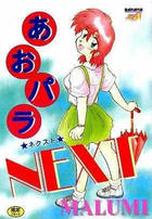 あおパラnextの表紙