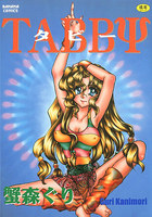TABBYの表紙