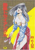 熱風トライアングルの表紙