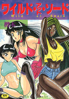 ワイルド・アット・ソードの表紙|成年コミックデータベース