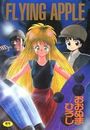 FLYING APPLEの表紙