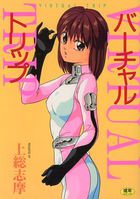 バーチャルトリップの表紙|成年コミックデータベース