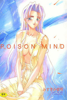 POISON MINDの表紙|成年コミックデータベース
