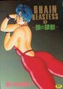CHAIN BEASTESS 1の表紙