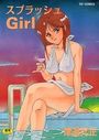 スプラッシュGirlの表紙