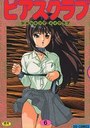 ピアスクラブ 6の表紙