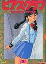 ピアスクラブ 7の表紙