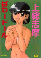 ぱわードールの表紙