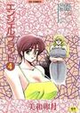 エンジェルブラッド 4の表紙