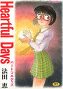 Heartful Daysの表紙