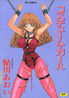 コスチューム・ガールの表紙