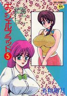 エンジェルブラッド 5の表紙