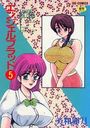 エンジェルブラッド 5の表紙