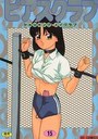 ピアスクラブ 15の表紙