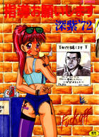 指導お願いしますの表紙