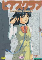 ピアスクラブ 16の表紙