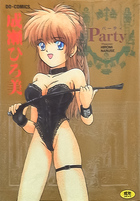 Party パーティの表紙