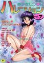 【エロ漫画】美少女LOVEハレーション vol.7の表紙