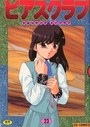 ピアスクラブ 23の表紙