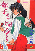 巫子ちゃんが行くの表紙