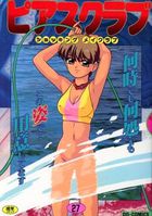 ピアスクラブ 27の表紙|成年コミックデータベース