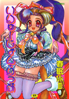 いりゅーじょん・りっぷの表紙