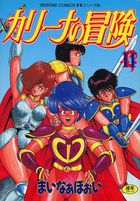 カリーナの冒険 IIの表紙