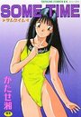 SOME TIMEの表紙