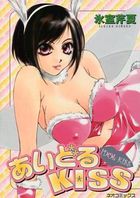 あいどるKISSの表紙