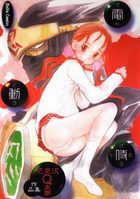 電動侍の表紙