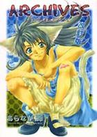 ARCHIVES 改訂版 アーカイブスの表紙