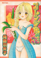 オレンジ色の花の表紙