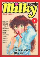 milky Comic VOL.1の表紙|成年コミックデータベース