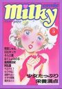 milky Comic VOL.3の表紙
