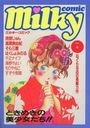 milky Comic VOL.4の表紙