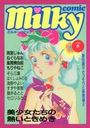 milky Comic VOL.5の表紙